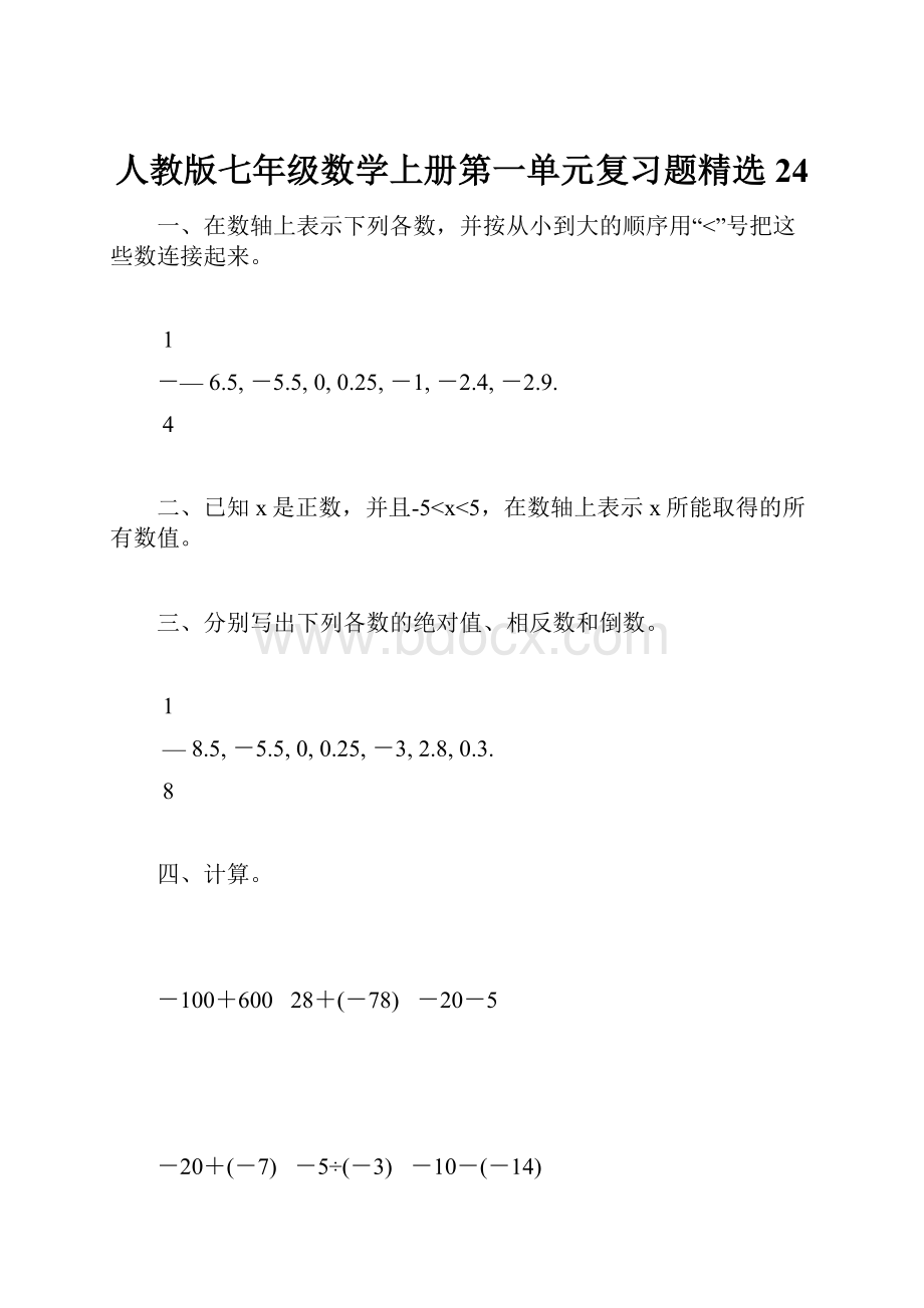 人教版七年级数学上册第一单元复习题精选24Word格式文档下载.docx_第1页