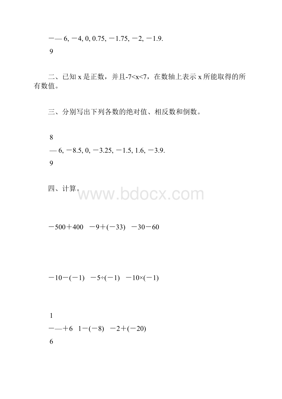 人教版七年级数学上册第一单元复习题精选24Word格式文档下载.docx_第3页