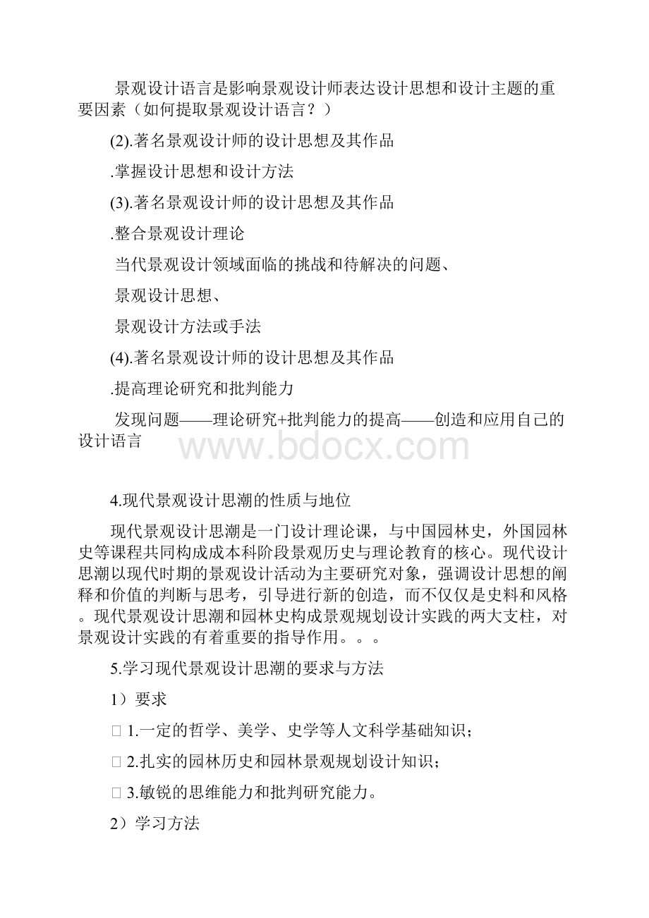 现代景观设计思潮笔记Word格式文档下载.docx_第2页