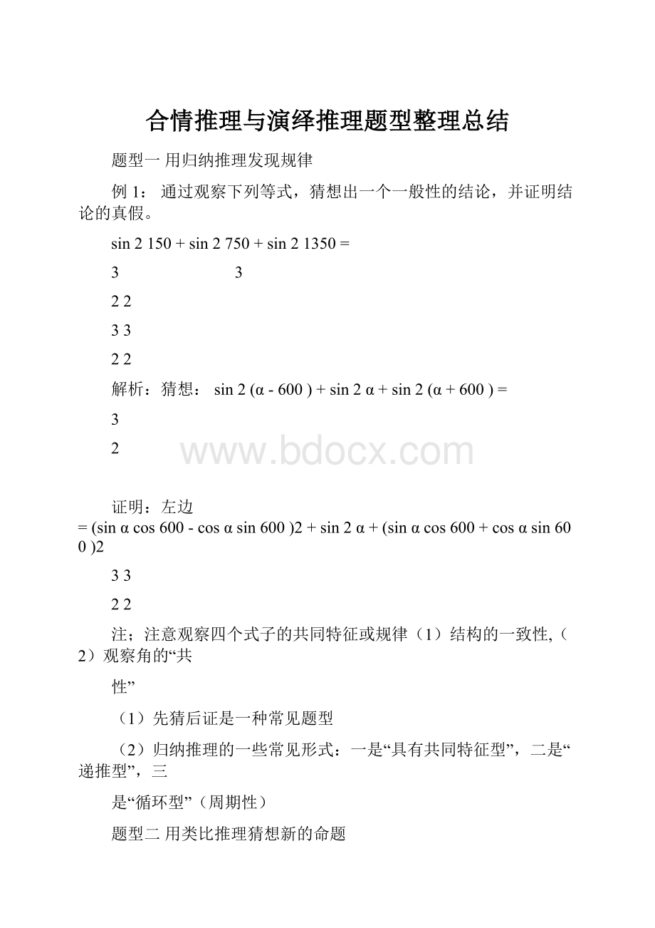 合情推理与演绎推理题型整理总结Word文档格式.docx