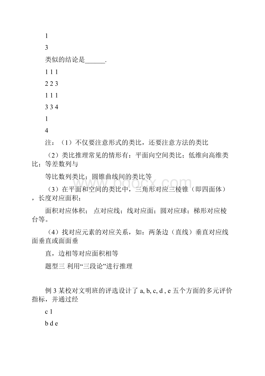 合情推理与演绎推理题型整理总结.docx_第2页