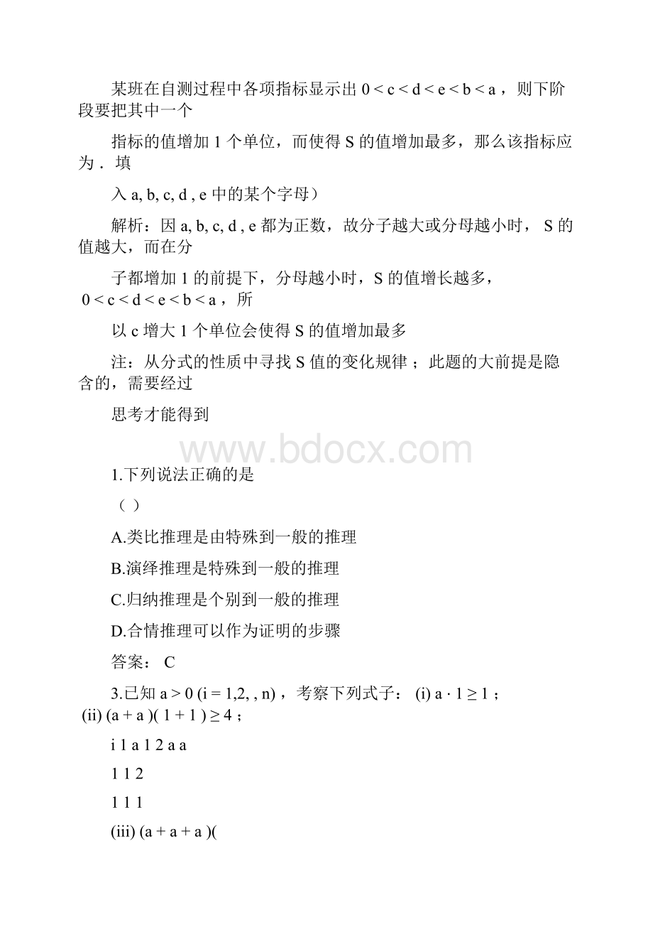 合情推理与演绎推理题型整理总结.docx_第3页