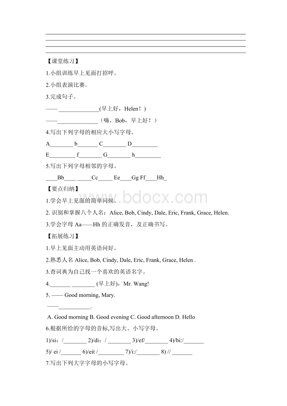 人教版七年级上册英语导学案.docx_第2页