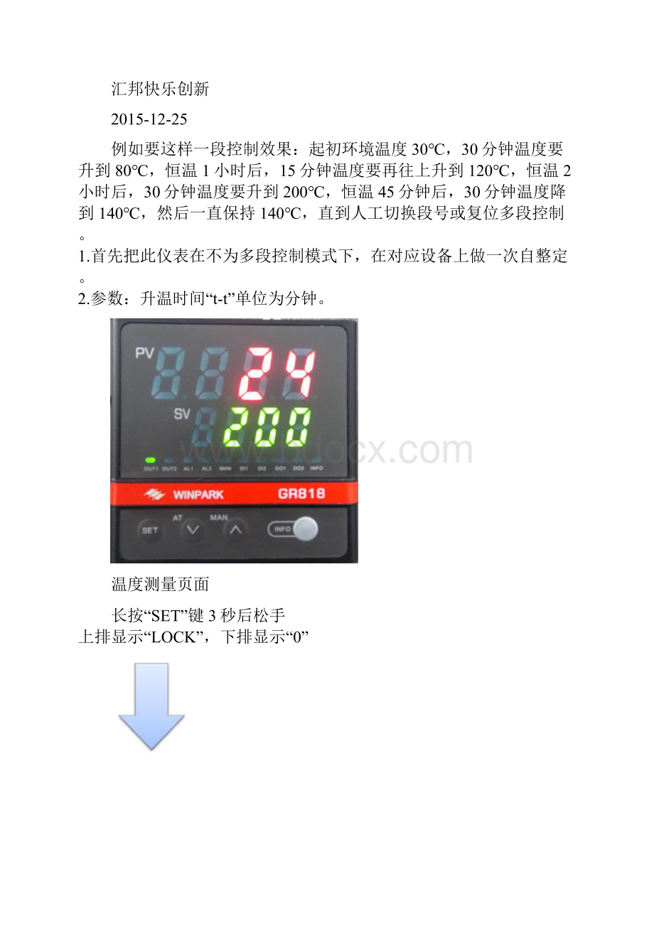 常州汇邦温控仪表多段设置方法.docx_第2页