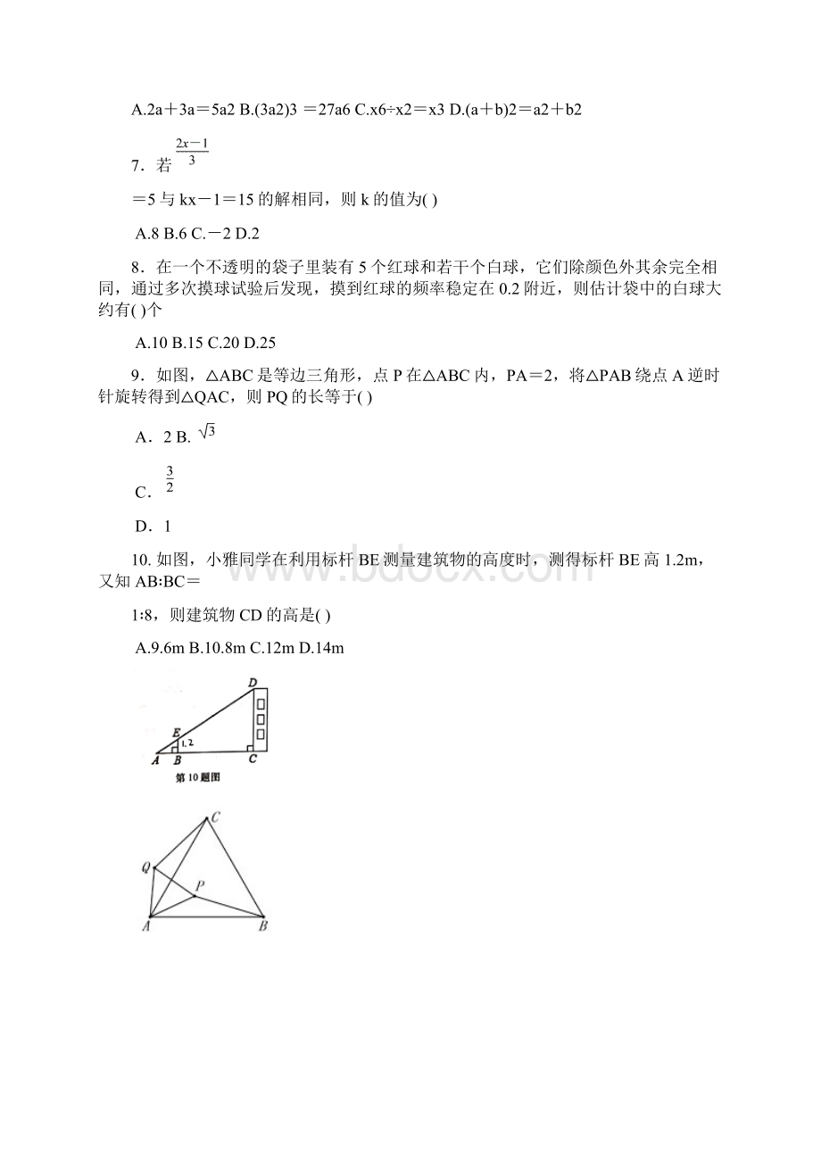 山东省济南市历下区中考数学第一次模拟试题及答案.docx_第2页