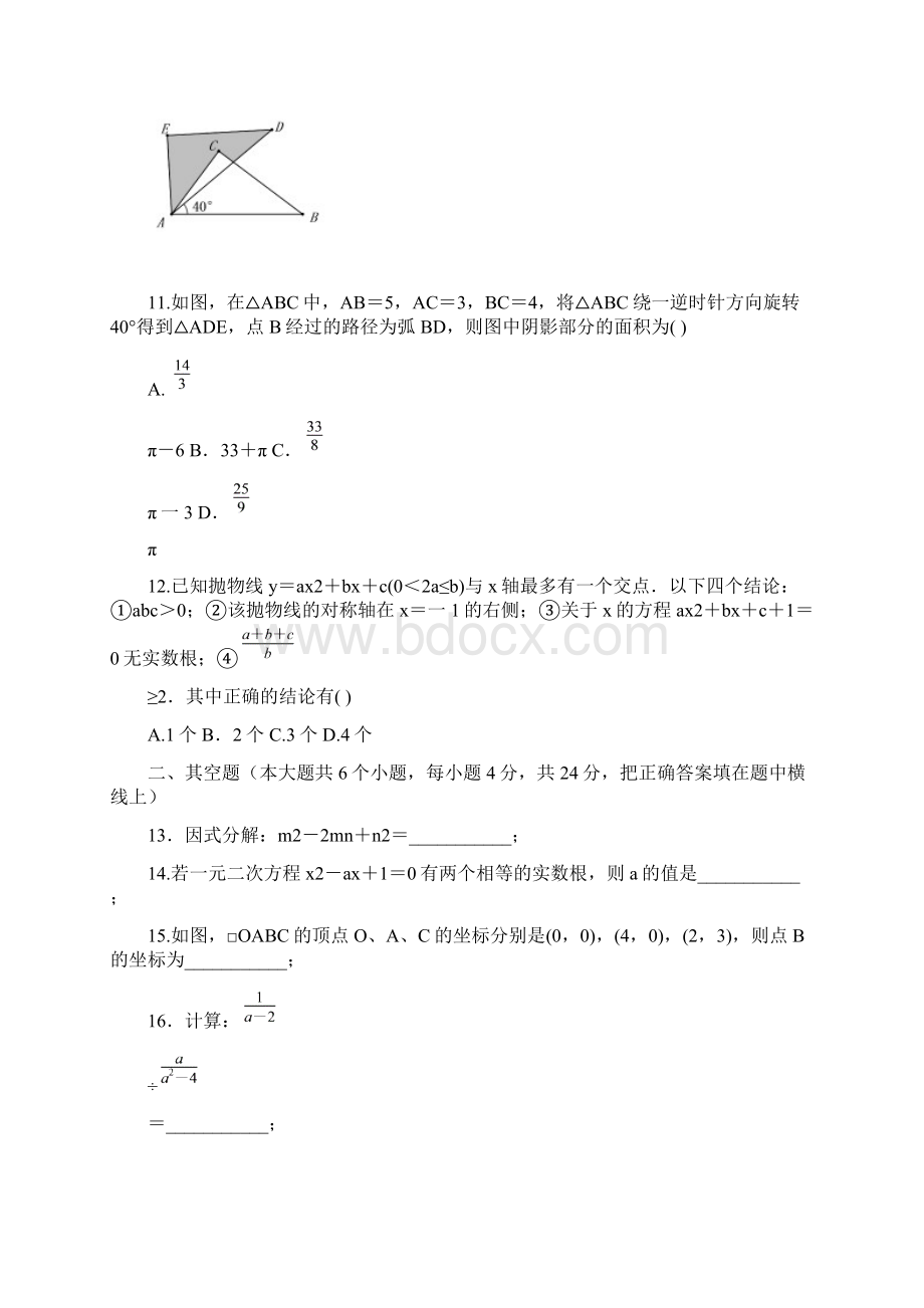 山东省济南市历下区中考数学第一次模拟试题及答案.docx_第3页