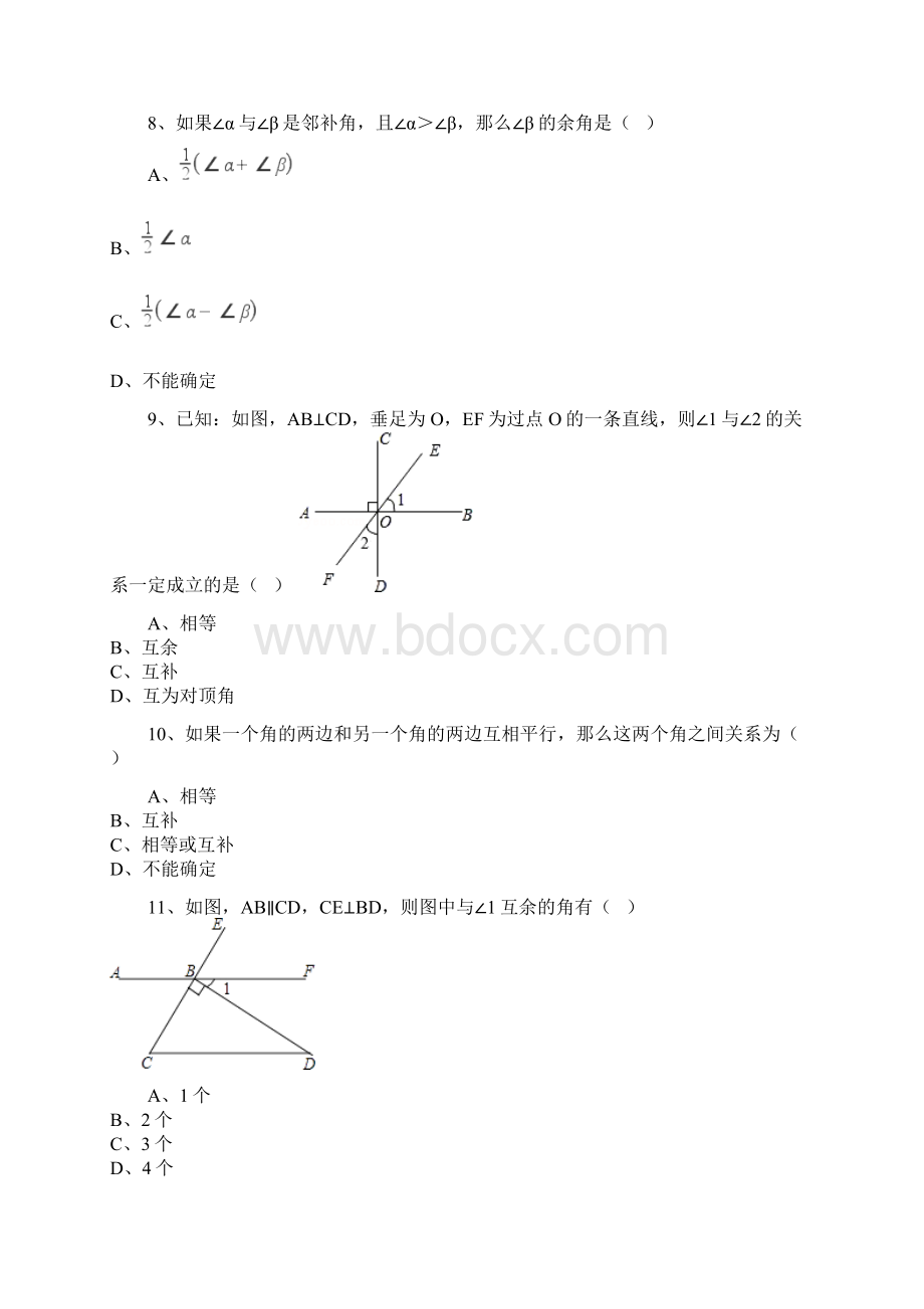 人教版数学七年级上册第4章 余角和补角同步练习解析版.docx_第3页