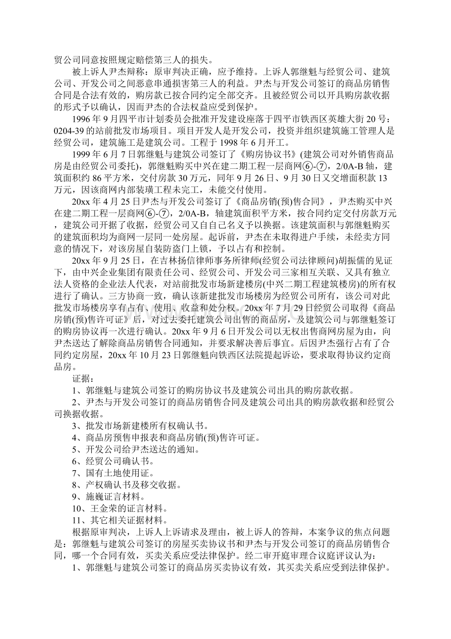 法律实习生实习报告.docx_第3页