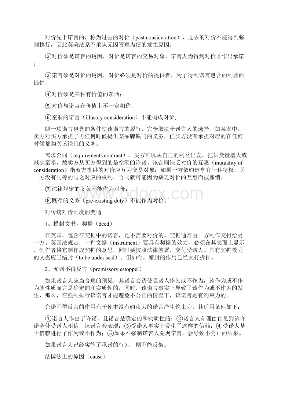 国际商法合同法部分讲解.docx_第2页