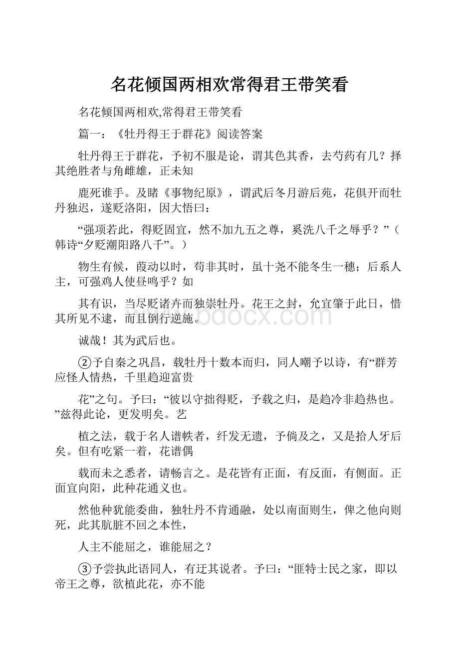 名花倾国两相欢常得君王带笑看Word文档下载推荐.docx