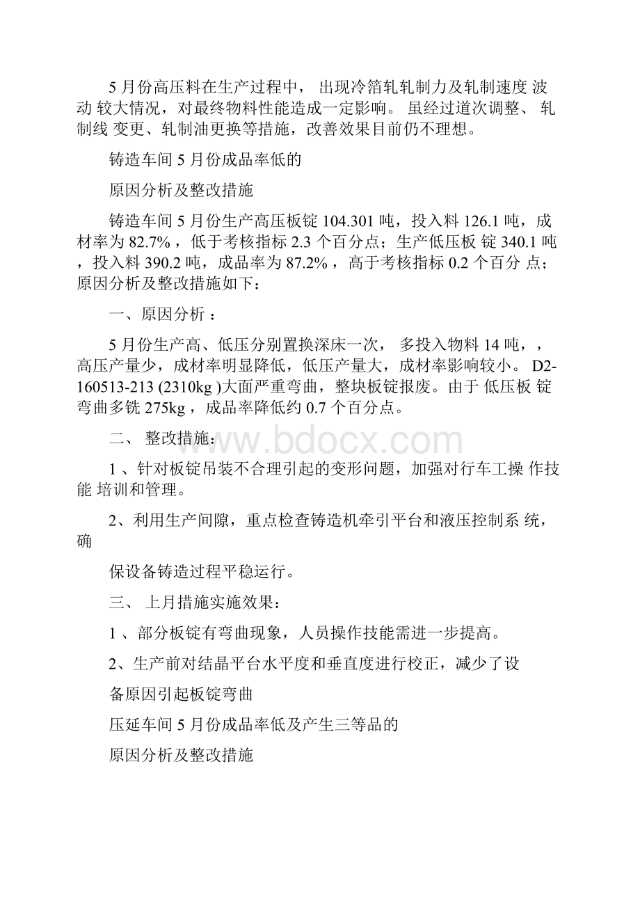 质量问题分析及改进措施Word格式.docx_第2页