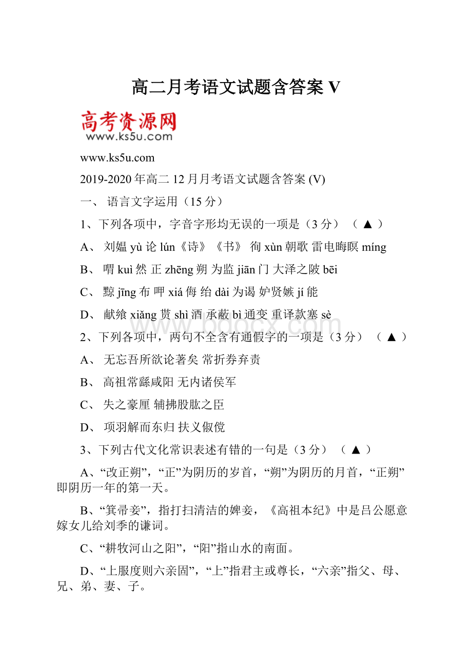 高二月考语文试题含答案 V.docx_第1页