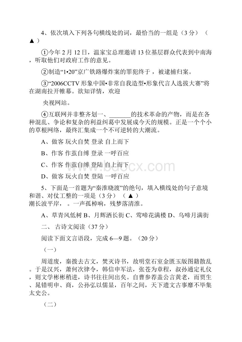 高二月考语文试题含答案 V.docx_第2页