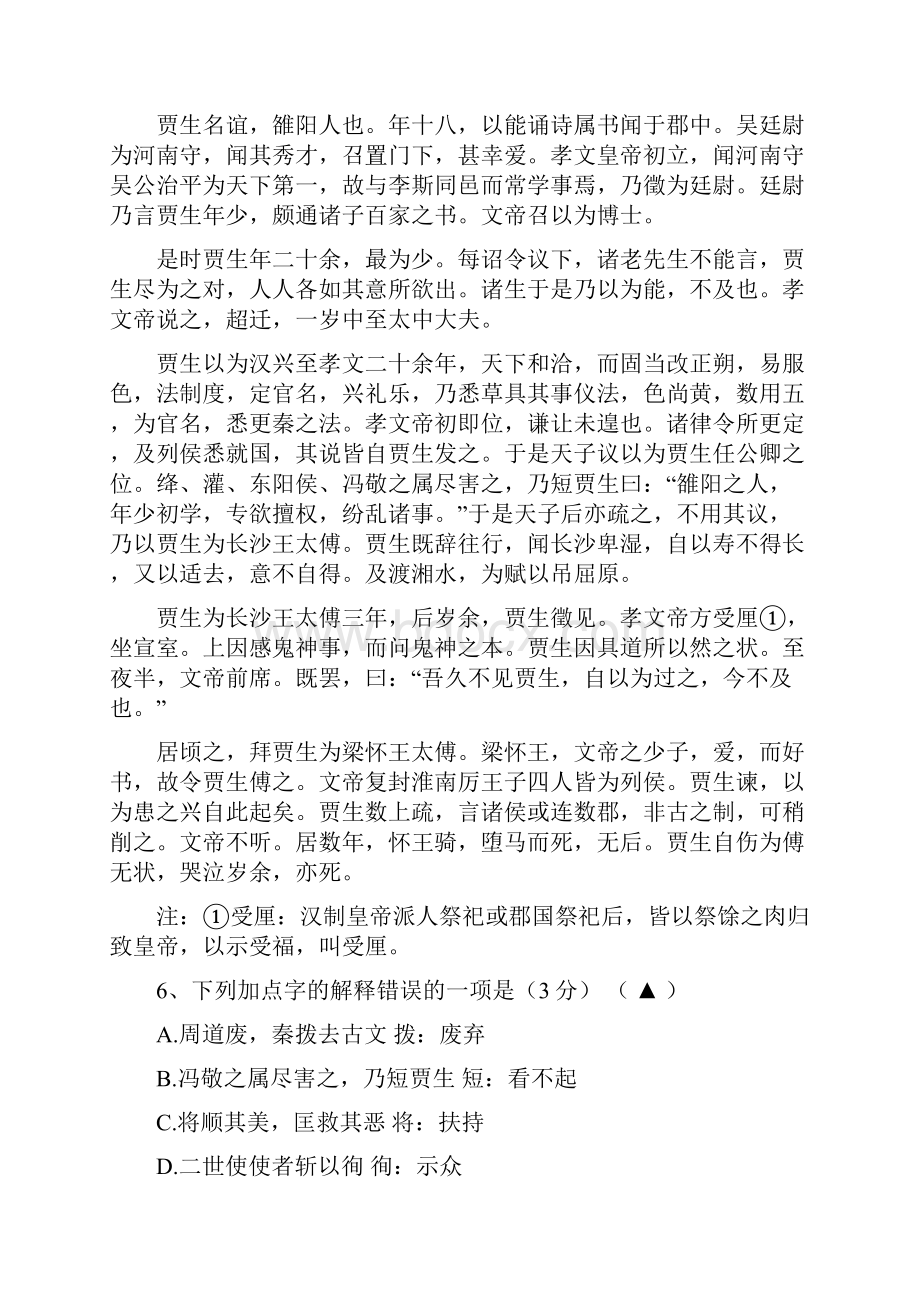 高二月考语文试题含答案 V.docx_第3页