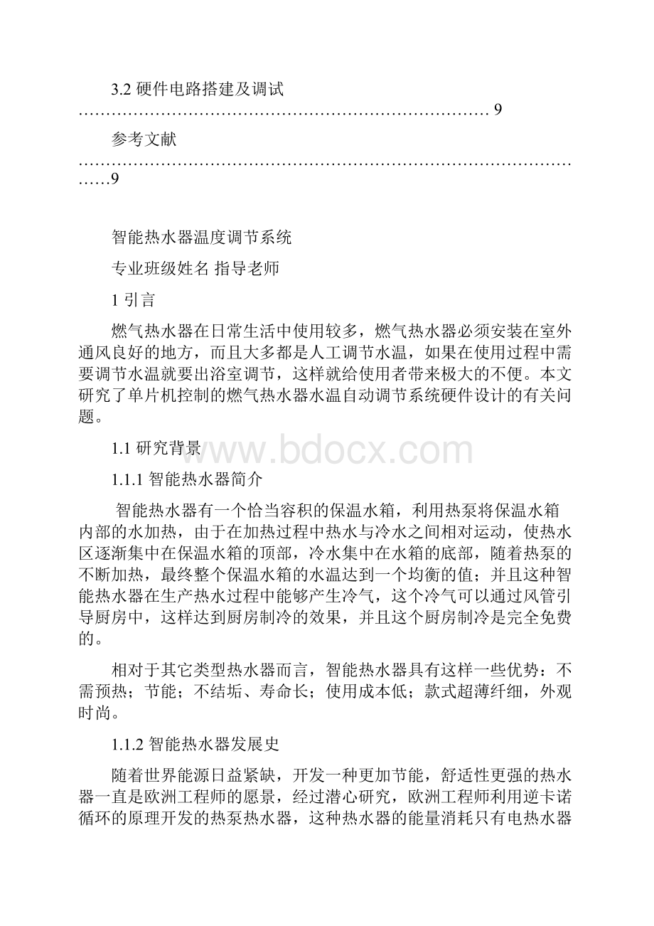 智能热水器温度调节系统设计Word格式文档下载.docx_第3页