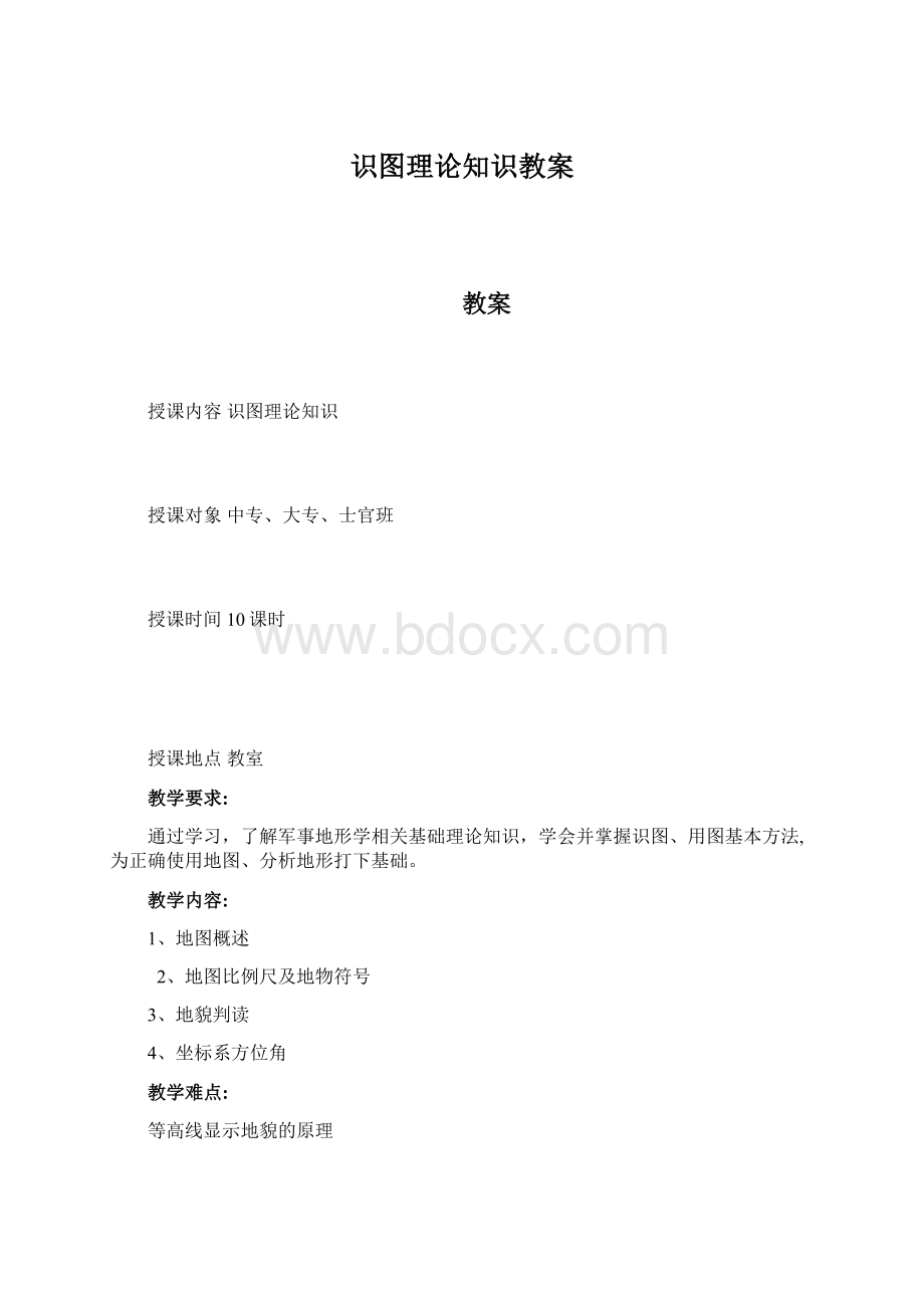 识图理论知识教案.docx_第1页