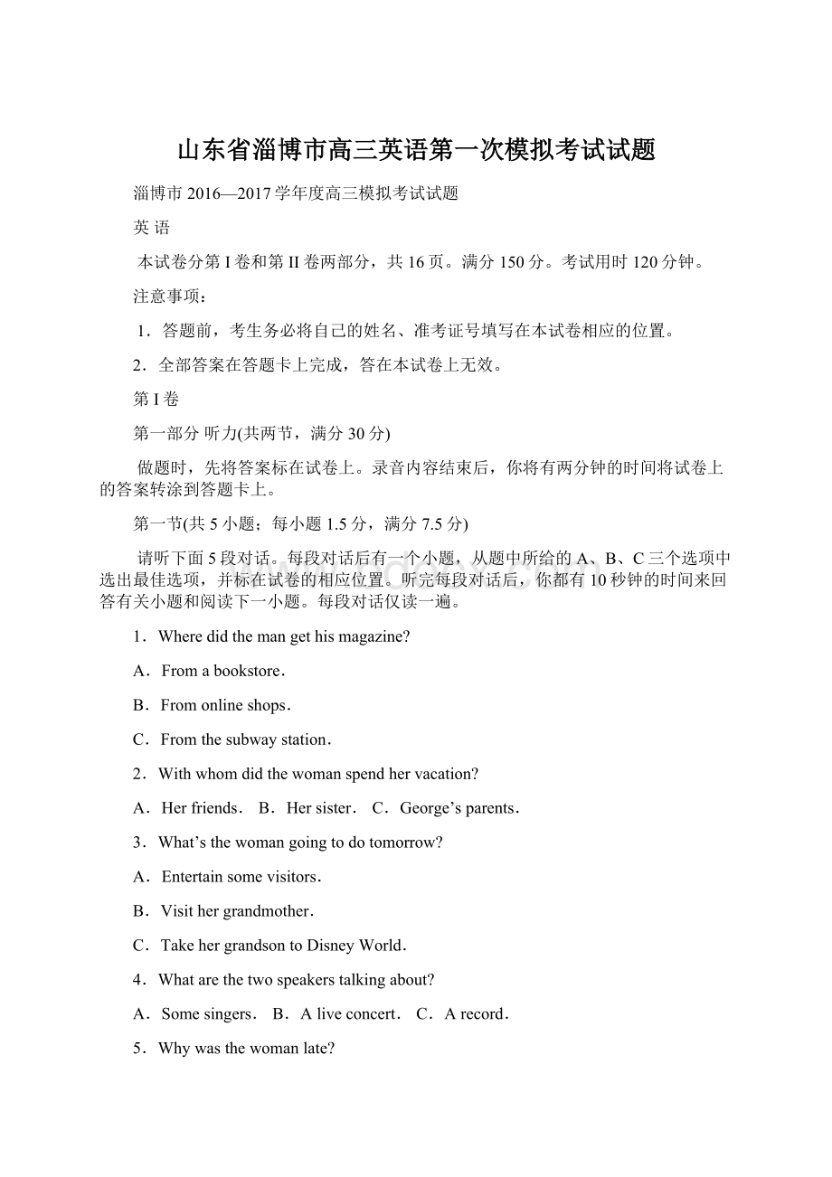 山东省淄博市高三英语第一次模拟考试试题.docx