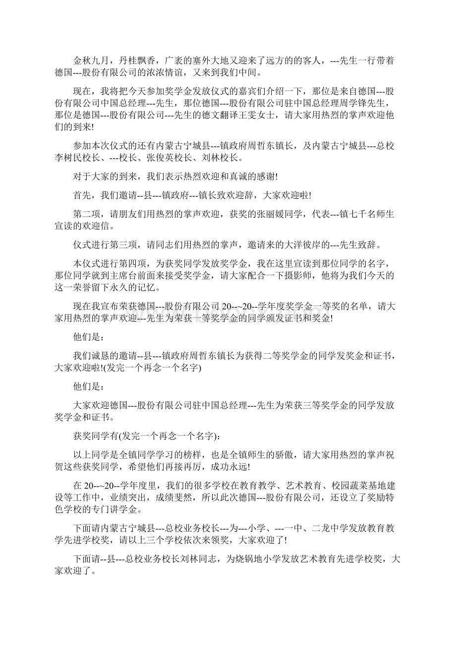 励志奖学金颁奖主持词.docx_第3页