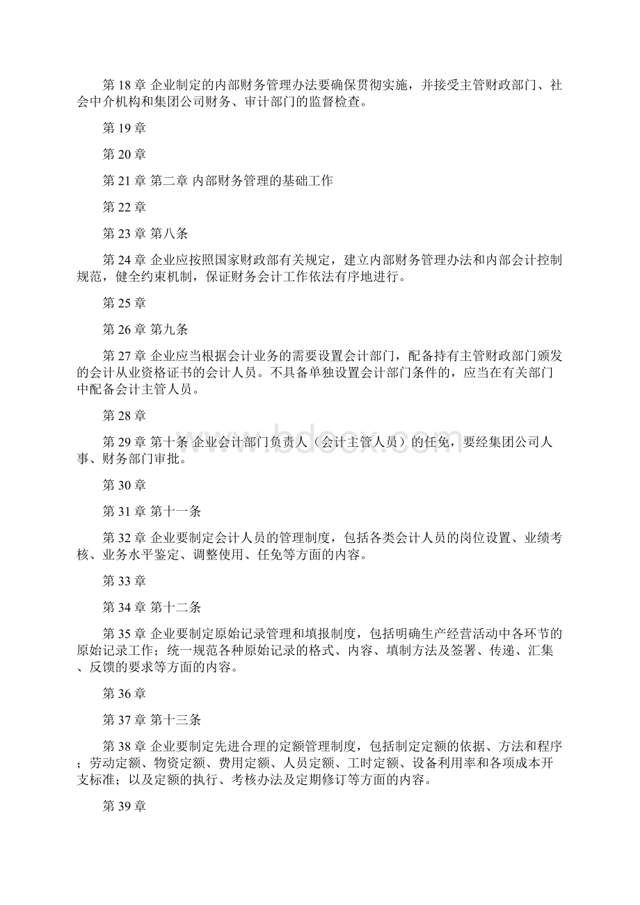 集团内部财务管理办法.docx_第2页