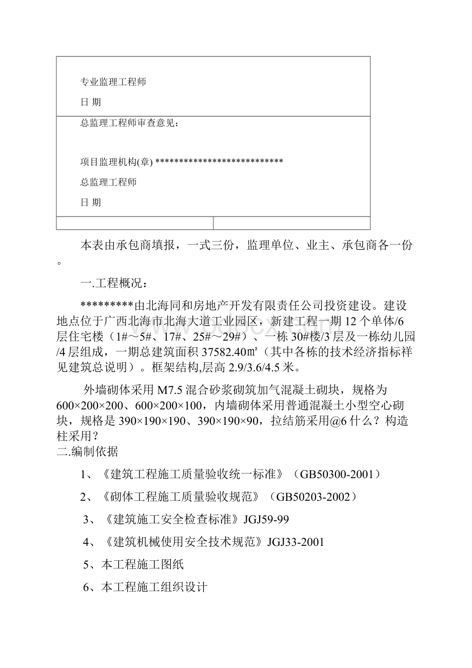 加气砼砌块施工方案1.docx_第2页