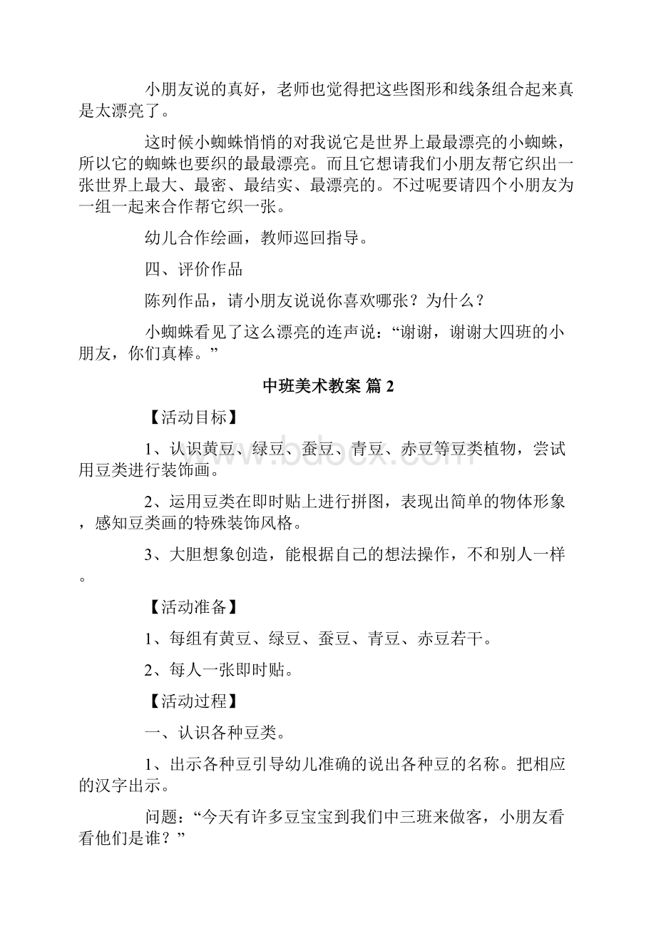 有关中班美术教案四篇.docx_第2页