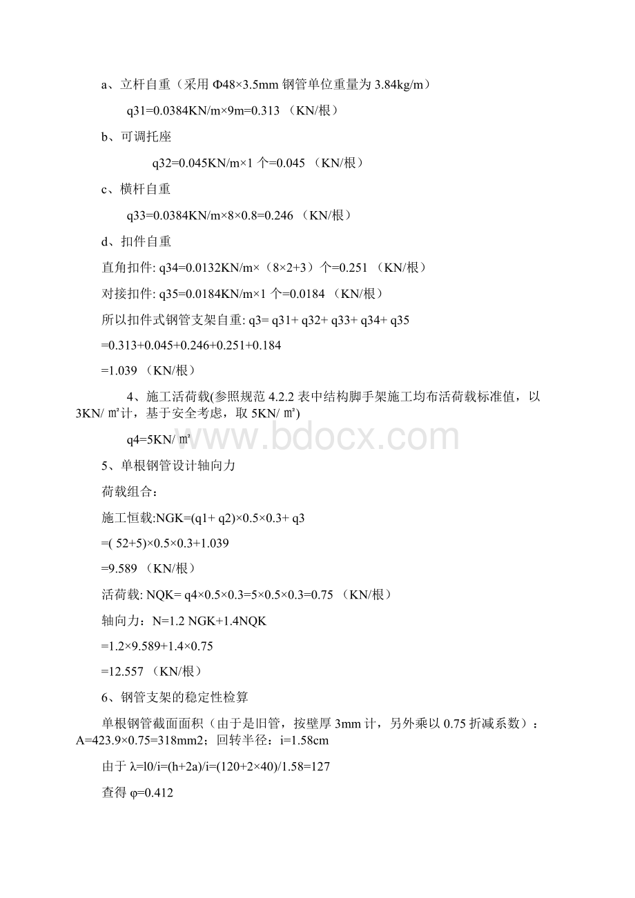 公路跨线桥连续箱梁满堂支架计算.docx_第2页