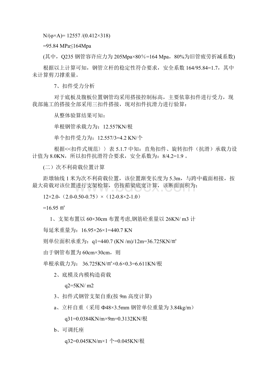 公路跨线桥连续箱梁满堂支架计算.docx_第3页