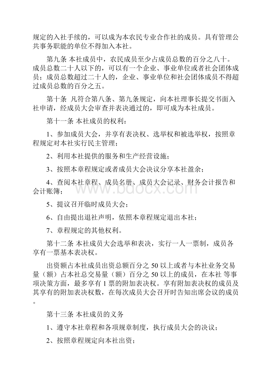 农民专业合作社章程范本.docx_第2页