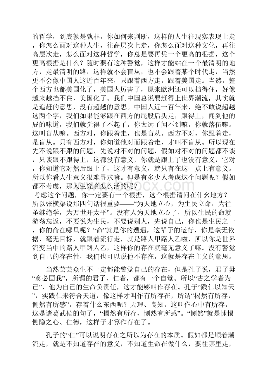 人性天命与教育哲学王财贵教授Word文档格式.docx_第2页