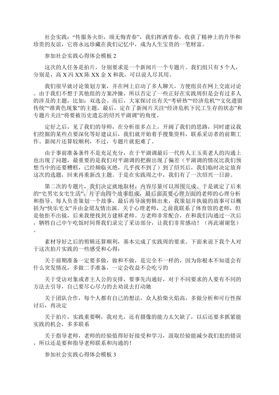 参加社会实践心得体会.docx_第2页