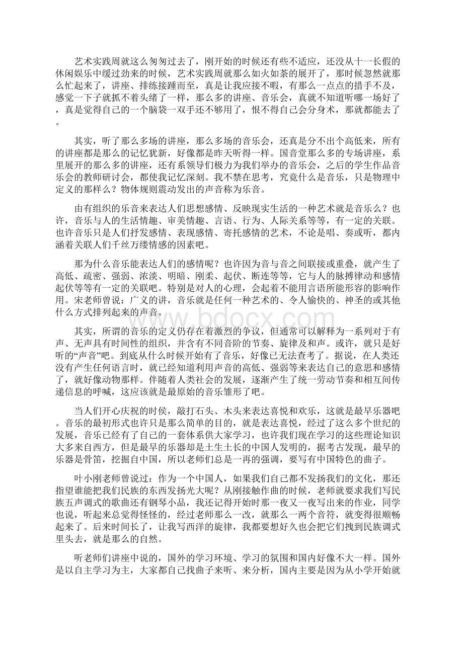 参加社会实践心得体会.docx_第3页