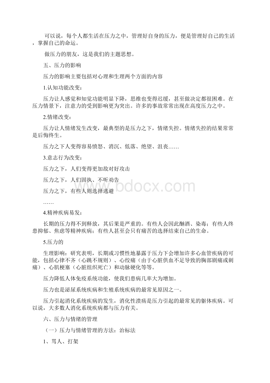 如何调适心理压力.docx_第3页