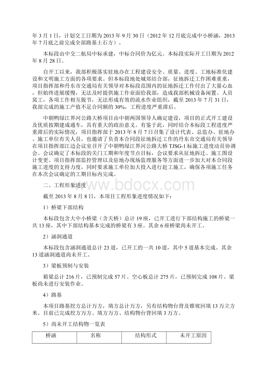 赶工方案与保障措施.docx_第2页