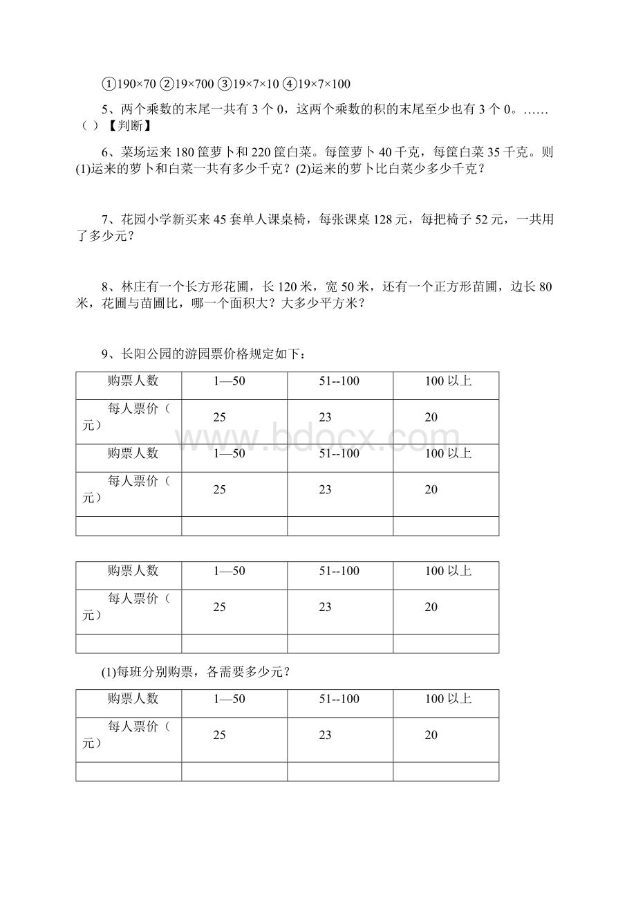 苏教版四年级下册数学复习讲义汇编.docx_第2页