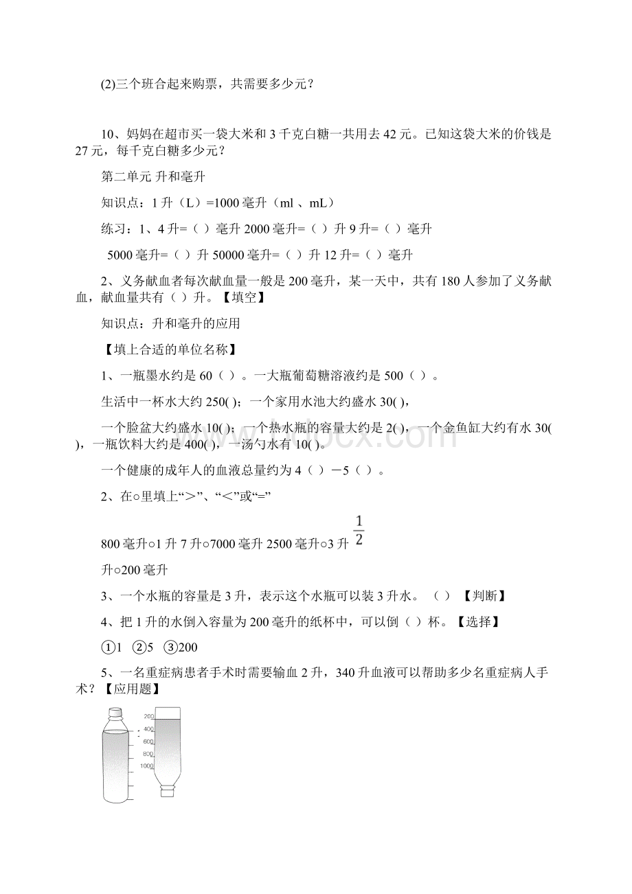 苏教版四年级下册数学复习讲义汇编.docx_第3页