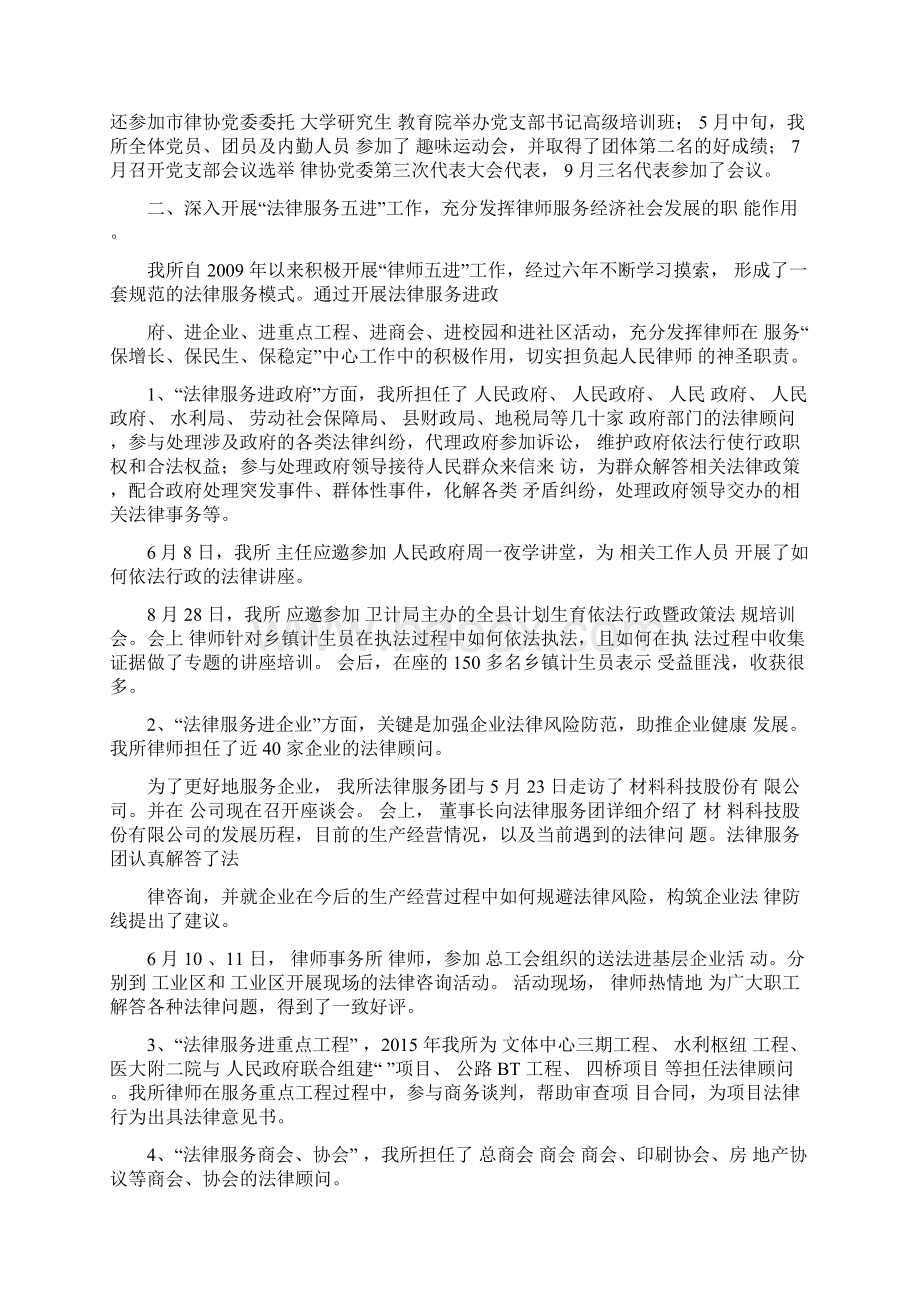 工会法律顾问总结.docx_第3页