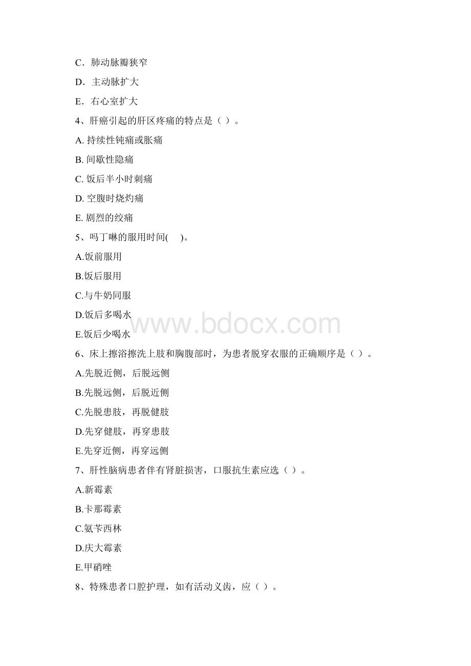 护士职业资格考试《专业实务》综合练习试题A卷 附答案.docx_第2页