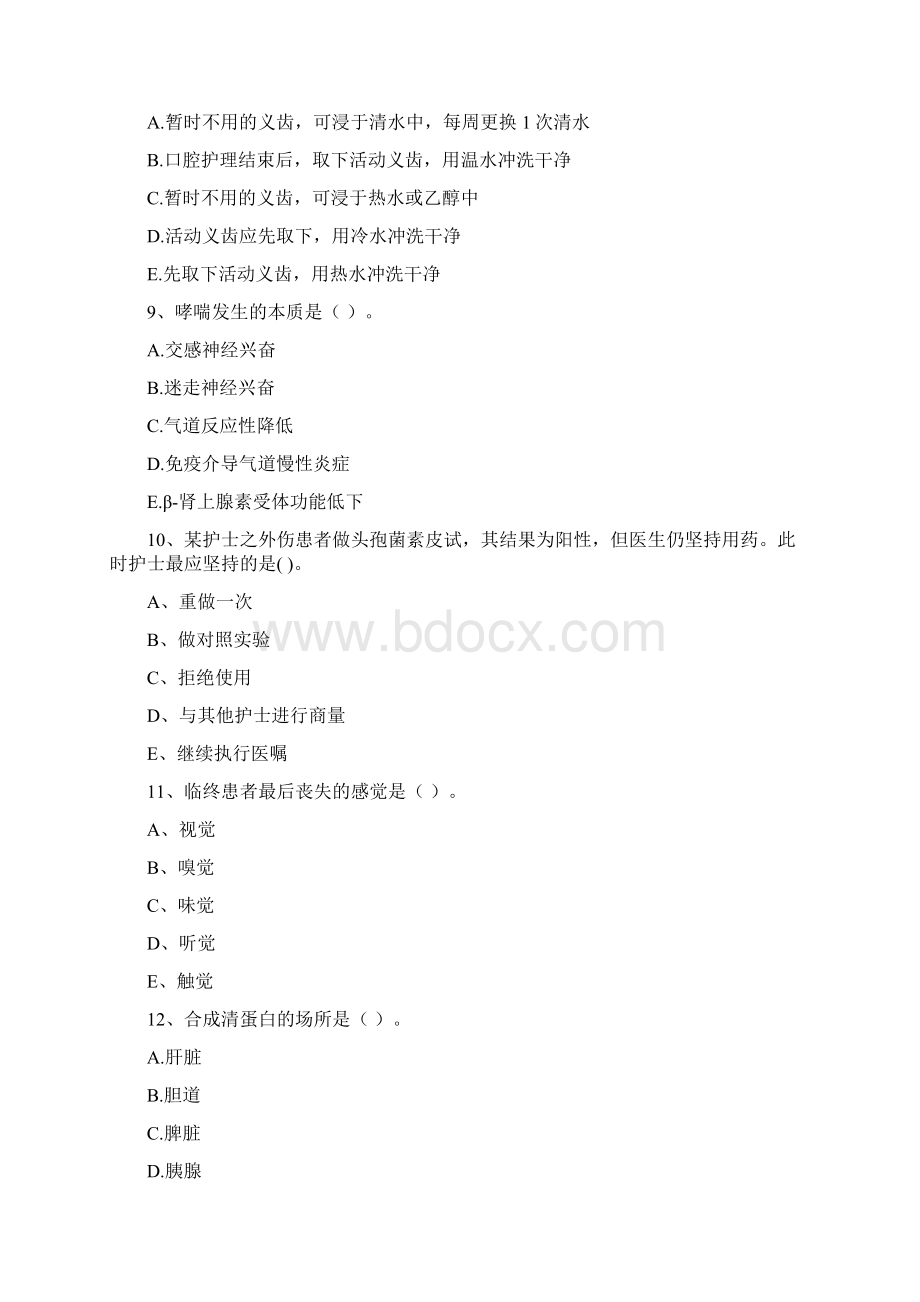 护士职业资格考试《专业实务》综合练习试题A卷 附答案.docx_第3页