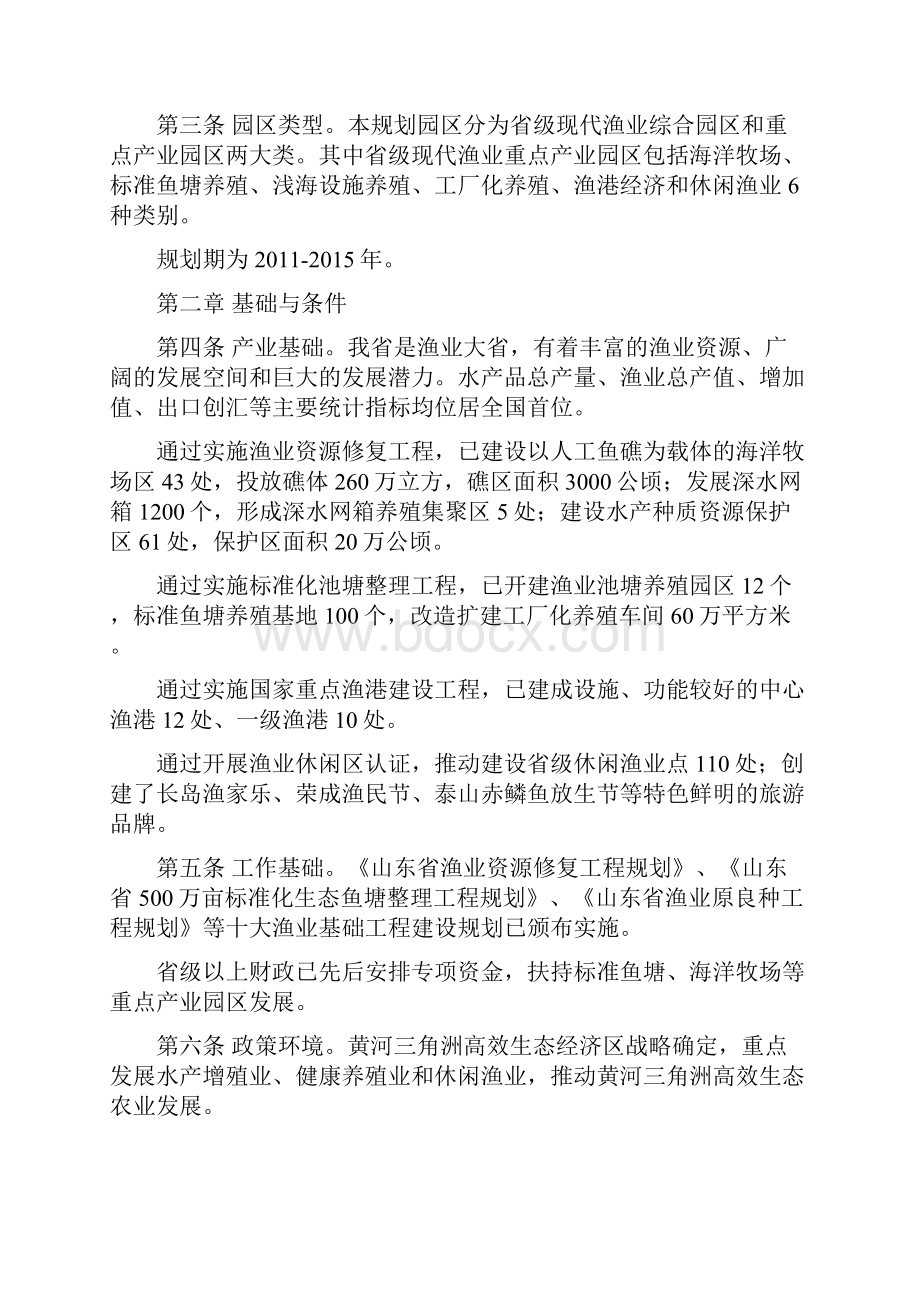 山东省现代渔业园区建设规划.docx_第2页