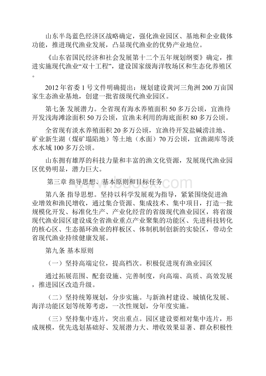 山东省现代渔业园区建设规划.docx_第3页