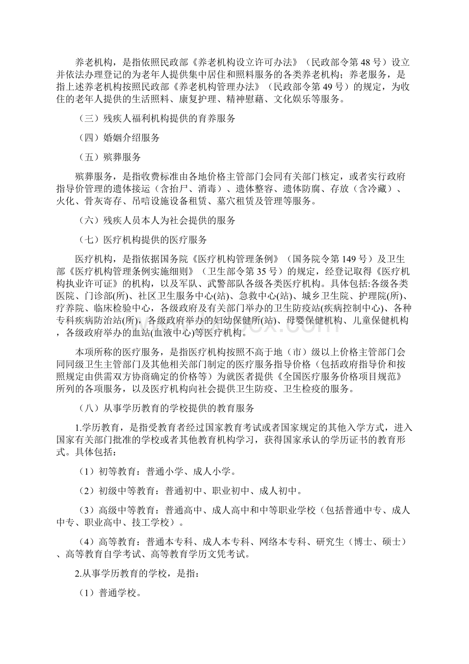 免征不证增值税项目汇总情况Word格式.docx_第2页