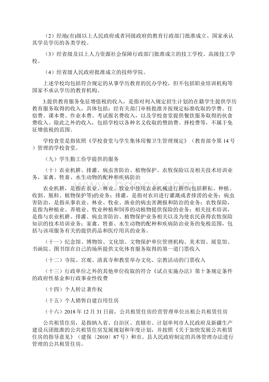 免征不证增值税项目汇总情况Word格式.docx_第3页