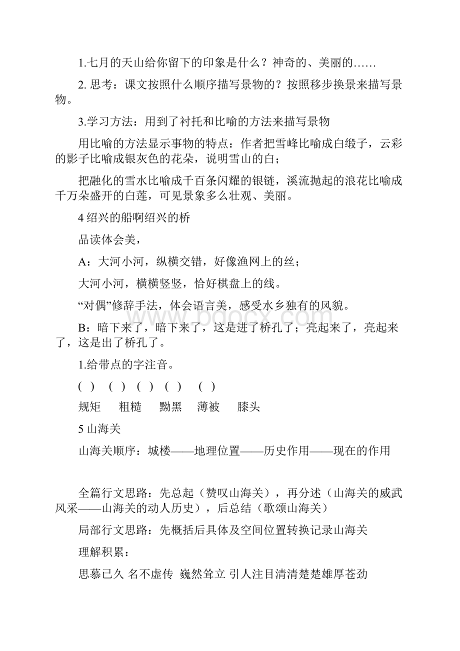 冀教版六年级语文上册综合复习要点Word下载.docx_第2页