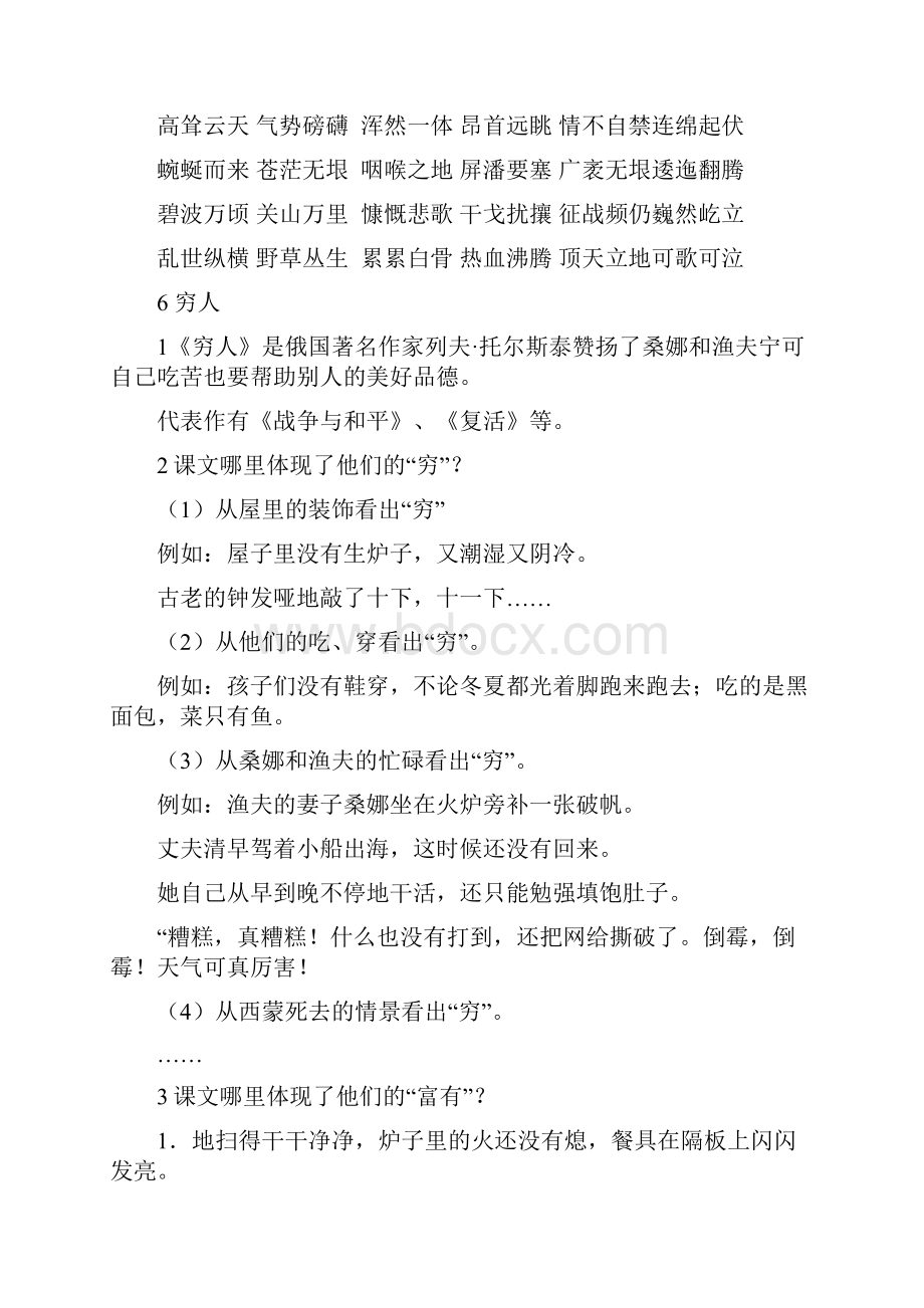 冀教版六年级语文上册综合复习要点Word下载.docx_第3页