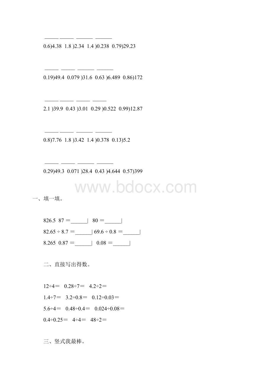 人教版小学五年级数学上册第三单元小数除法综合练习题10Word文档格式.docx_第2页