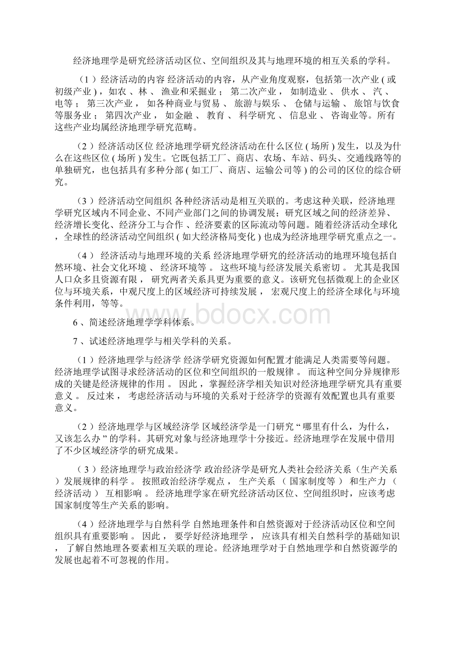 李小建《经济地理学》课后题答案Word文件下载.docx_第2页