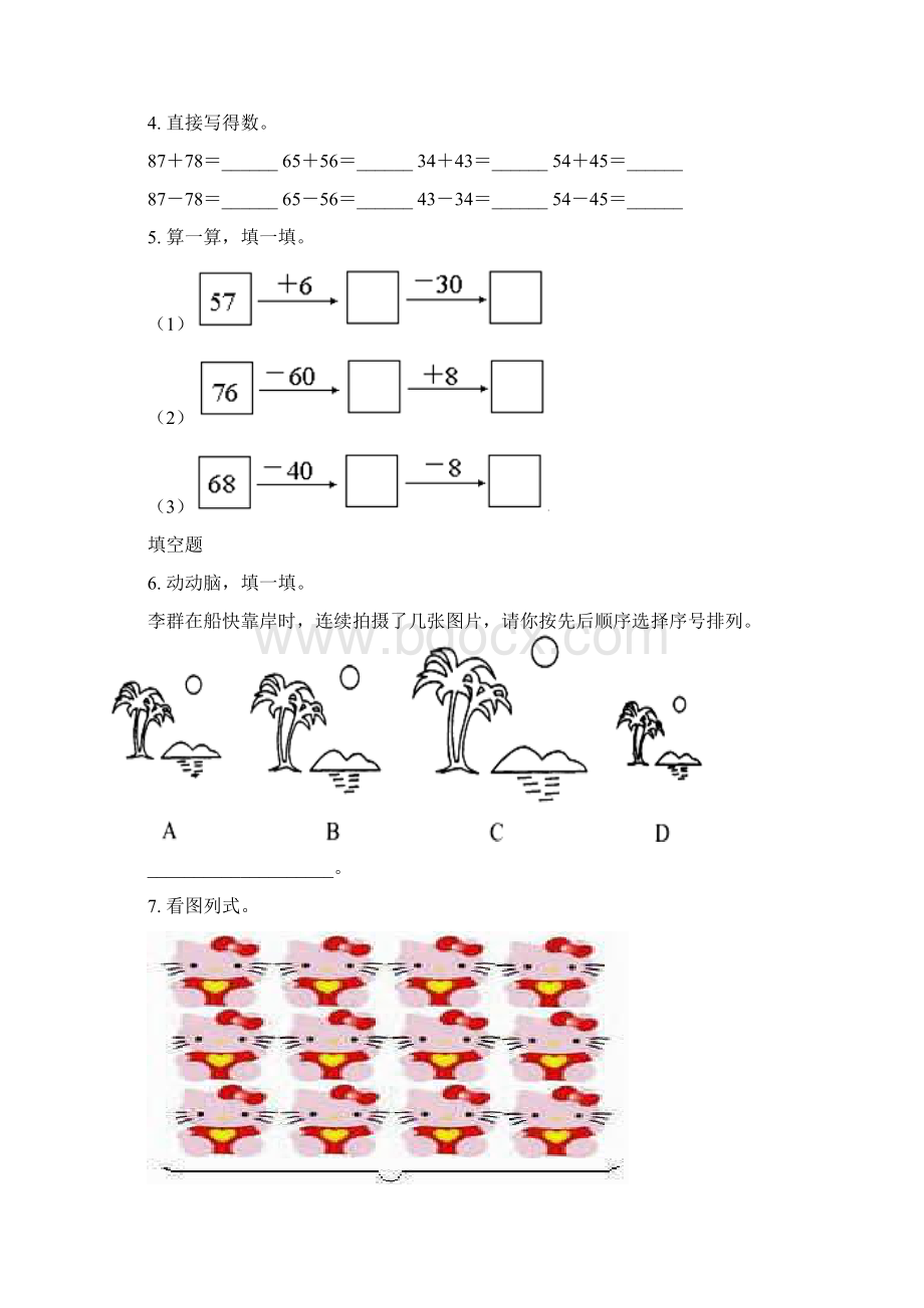 西师大版二年级数学下册期末知识点整理复习.docx_第2页