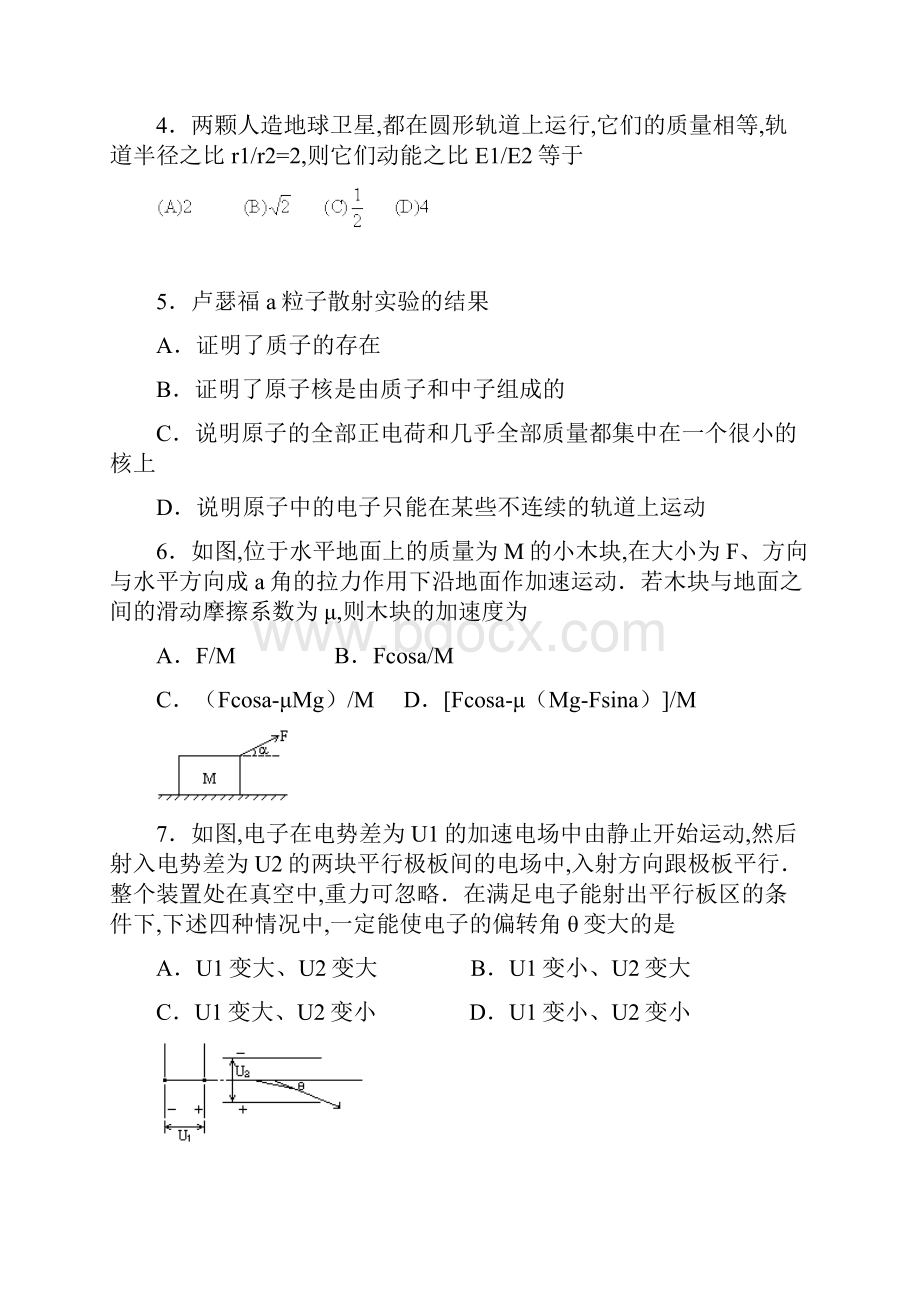 1992年普通高等学校招生全国统一考试全国卷.docx_第2页