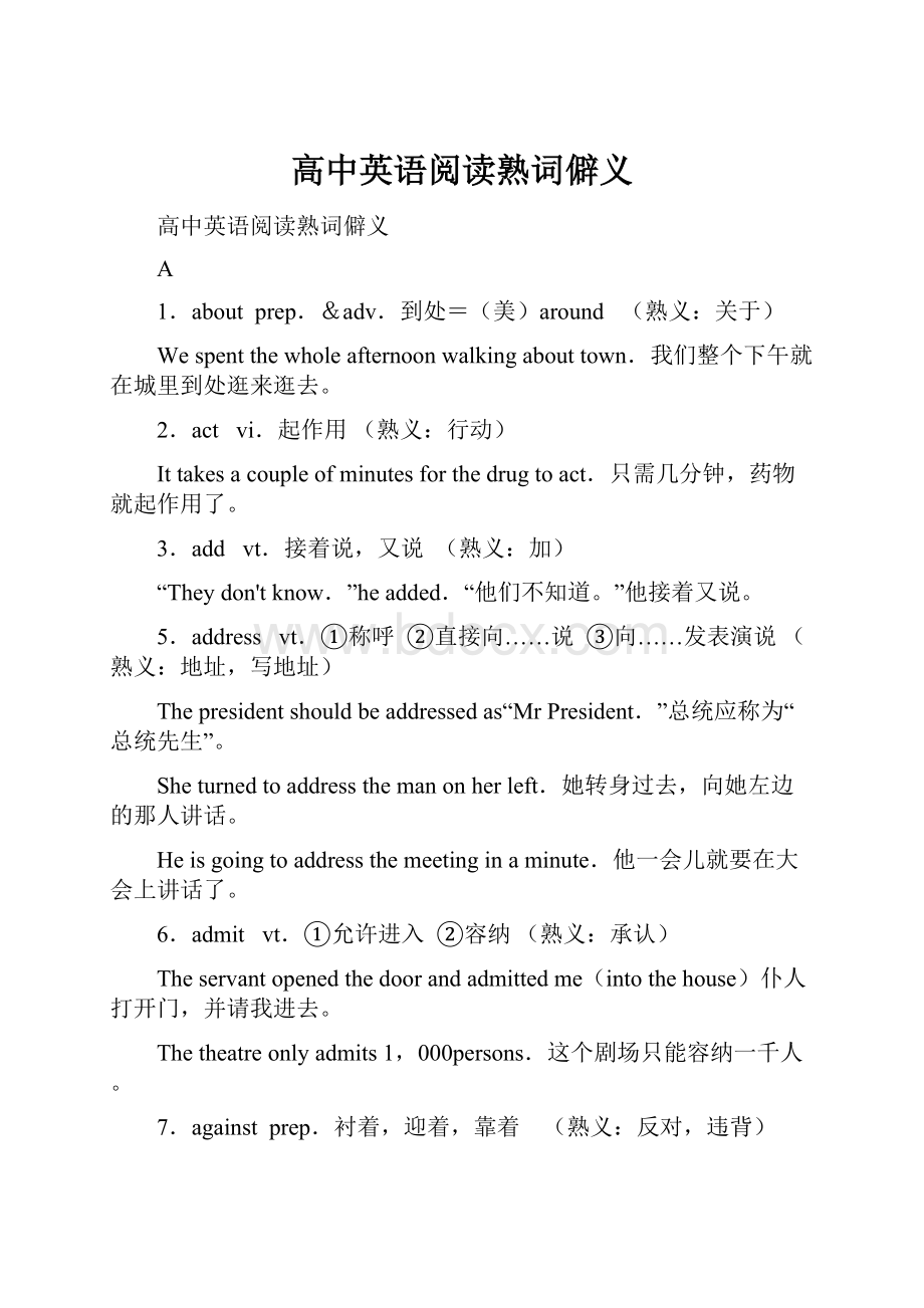 高中英语阅读熟词僻义Word下载.docx_第1页