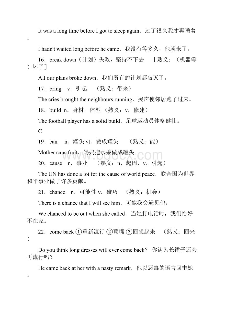 高中英语阅读熟词僻义Word下载.docx_第3页